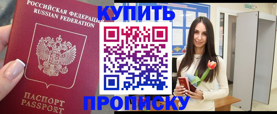 прописка регистрация в Глазове